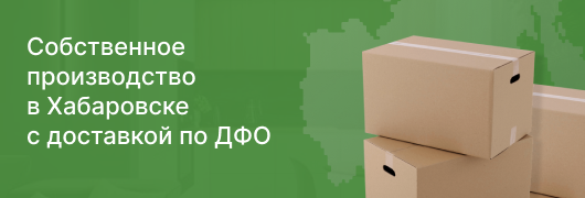 собственное производство